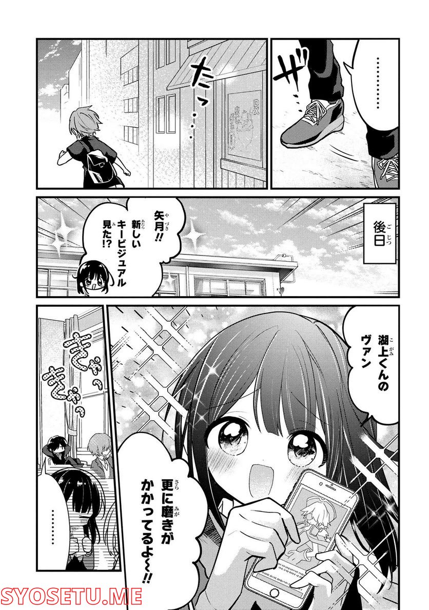 2.5次元の推しがクラスメイトになりました！？ 第8.5話 - Trang 3