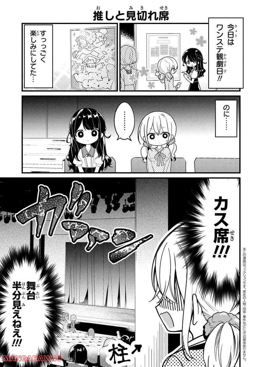2.5次元の推しがクラスメイトになりました！？ 第9.1話 - Trang 1