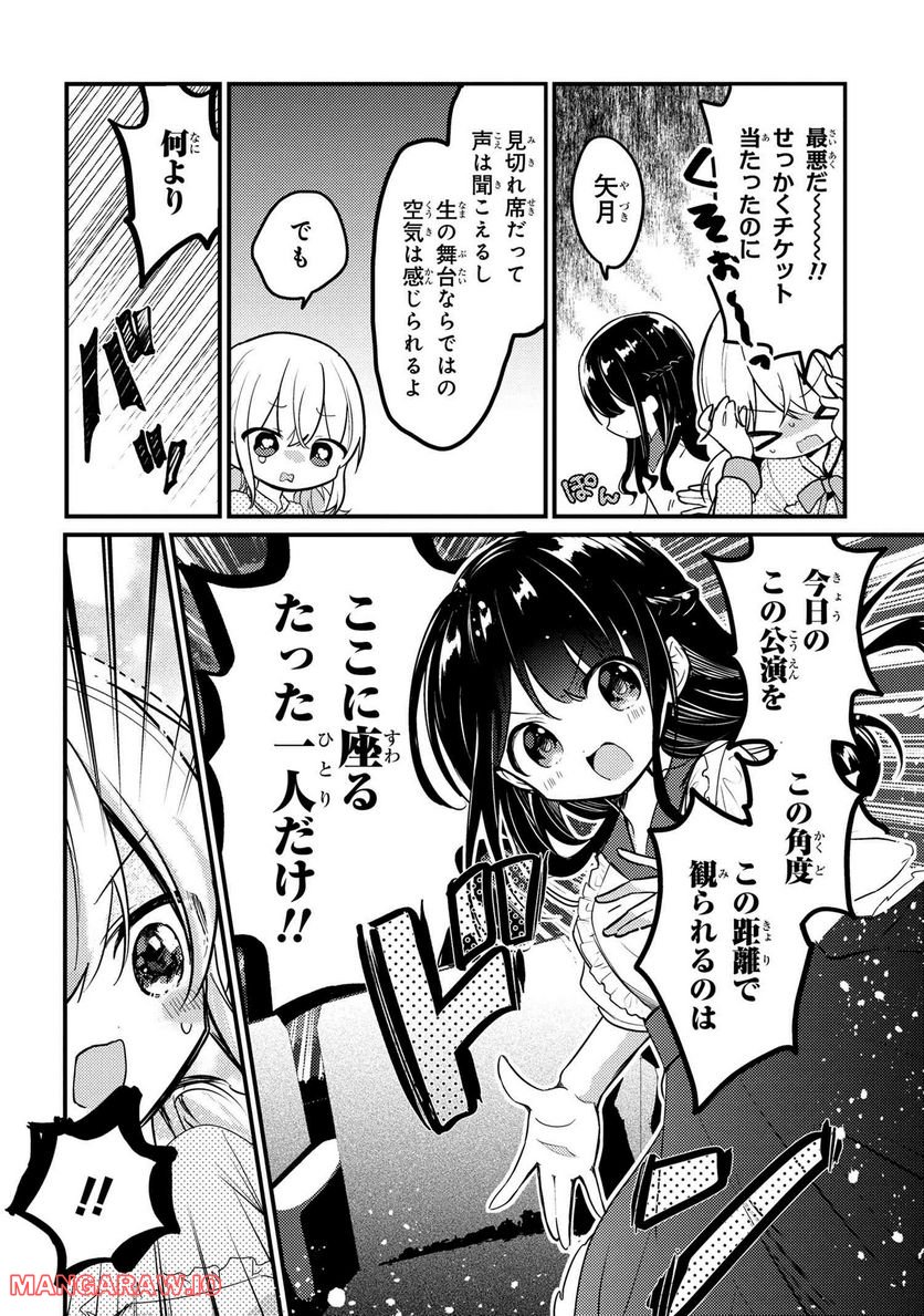 2.5次元の推しがクラスメイトになりました！？ 第9.1話 - Trang 2