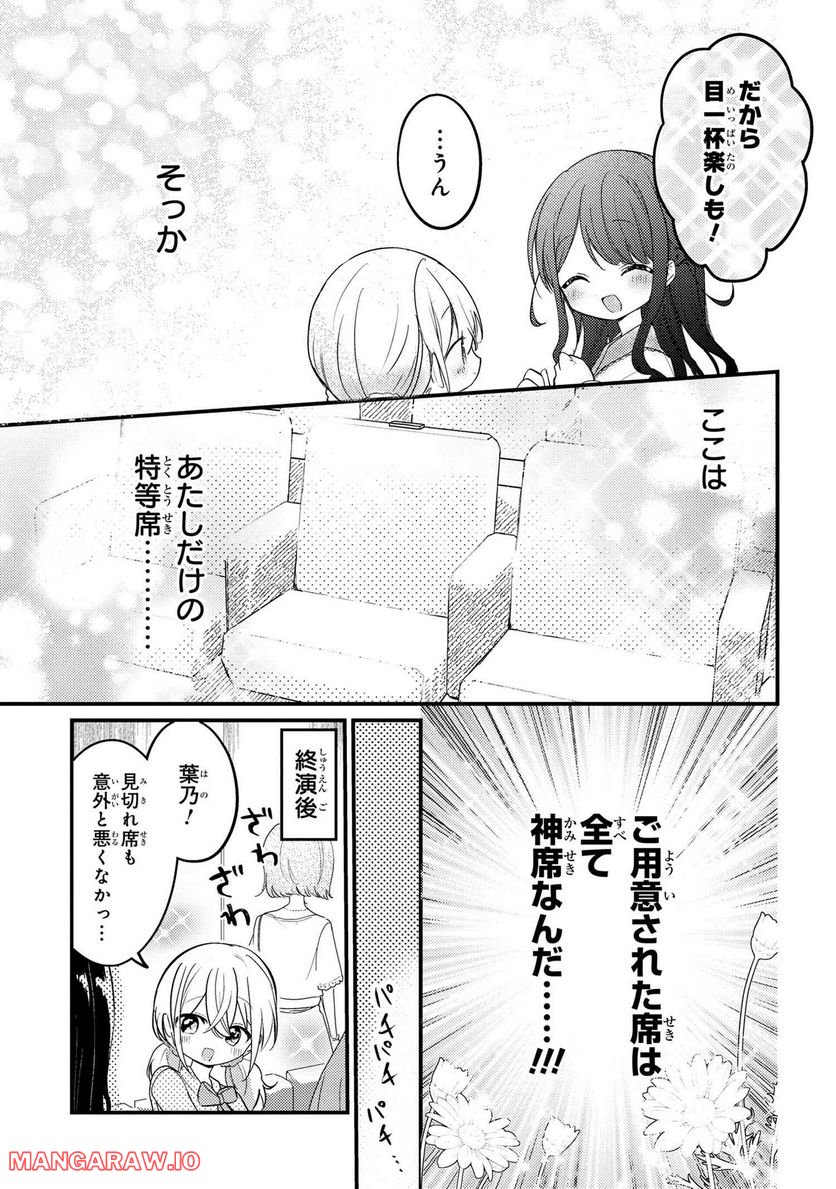 2.5次元の推しがクラスメイトになりました！？ 第9.1話 - Trang 3