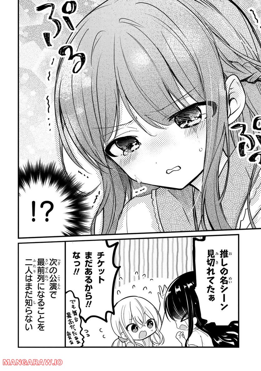 2.5次元の推しがクラスメイトになりました！？ 第9.1話 - Trang 4