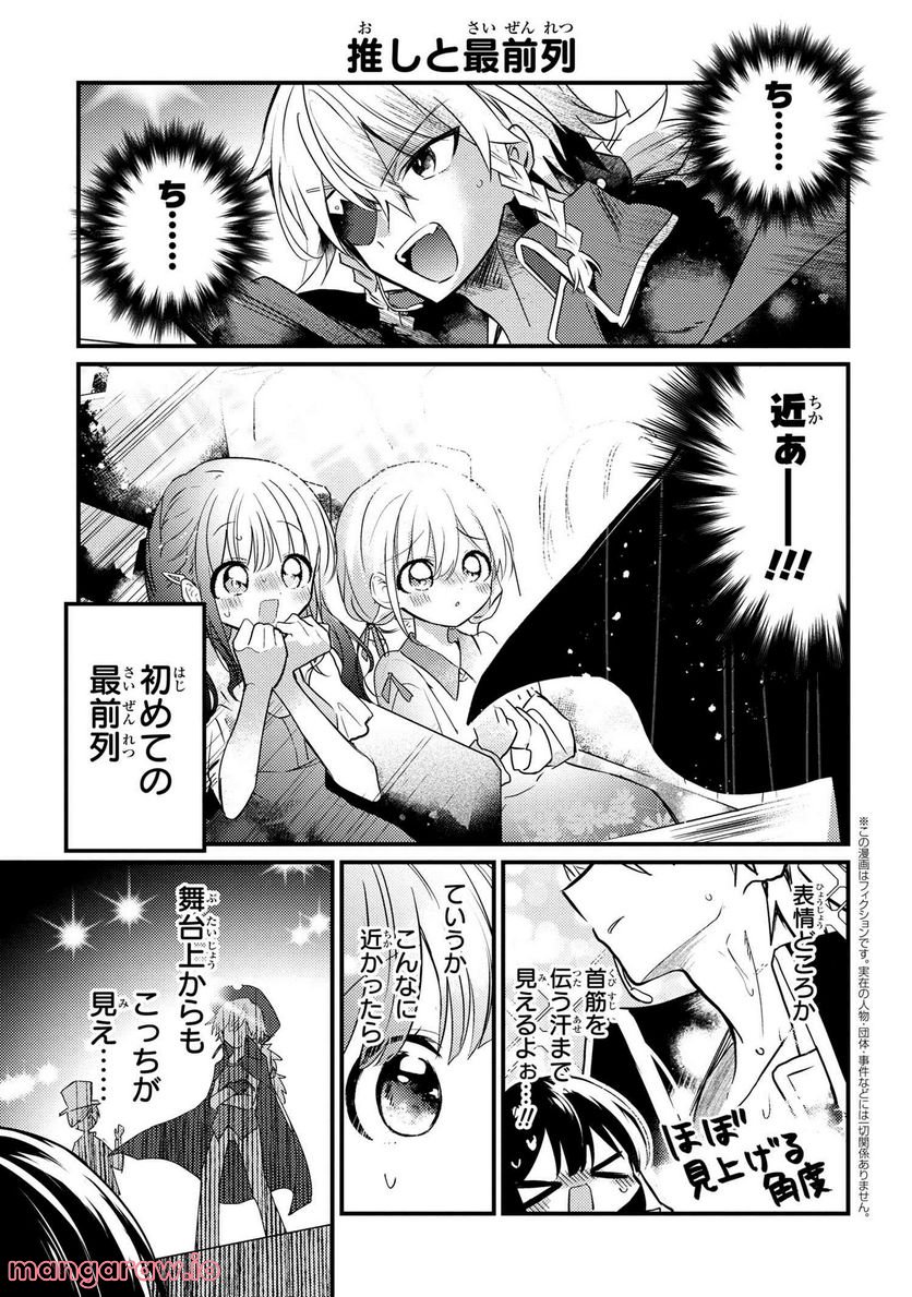 2.5次元の推しがクラスメイトになりました！？ 第9.2話 - Trang 1