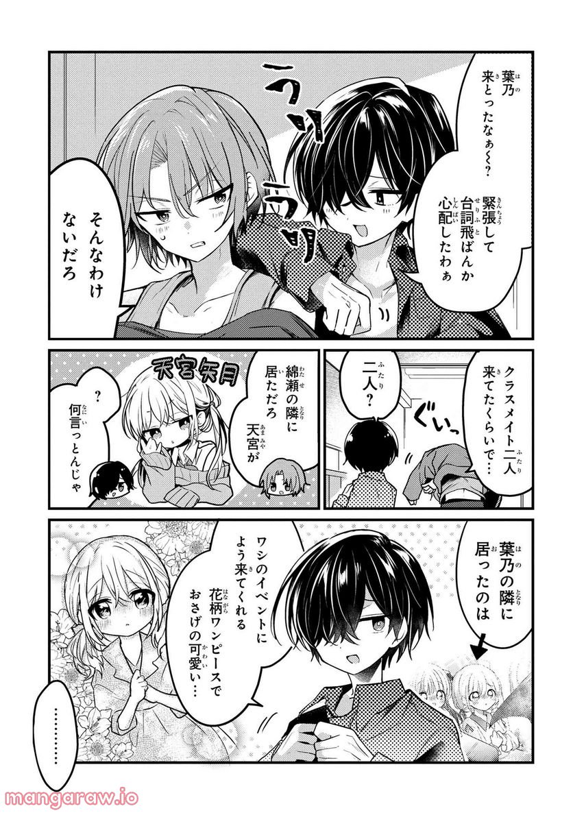 2.5次元の推しがクラスメイトになりました！？ 第9.2話 - Trang 3