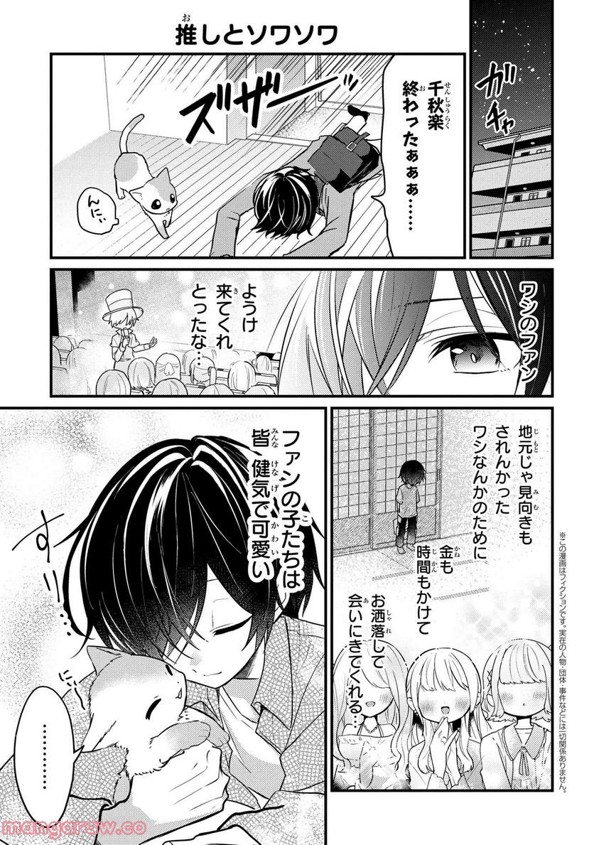 2.5次元の推しがクラスメイトになりました！？ 第9.3話 - Trang 1