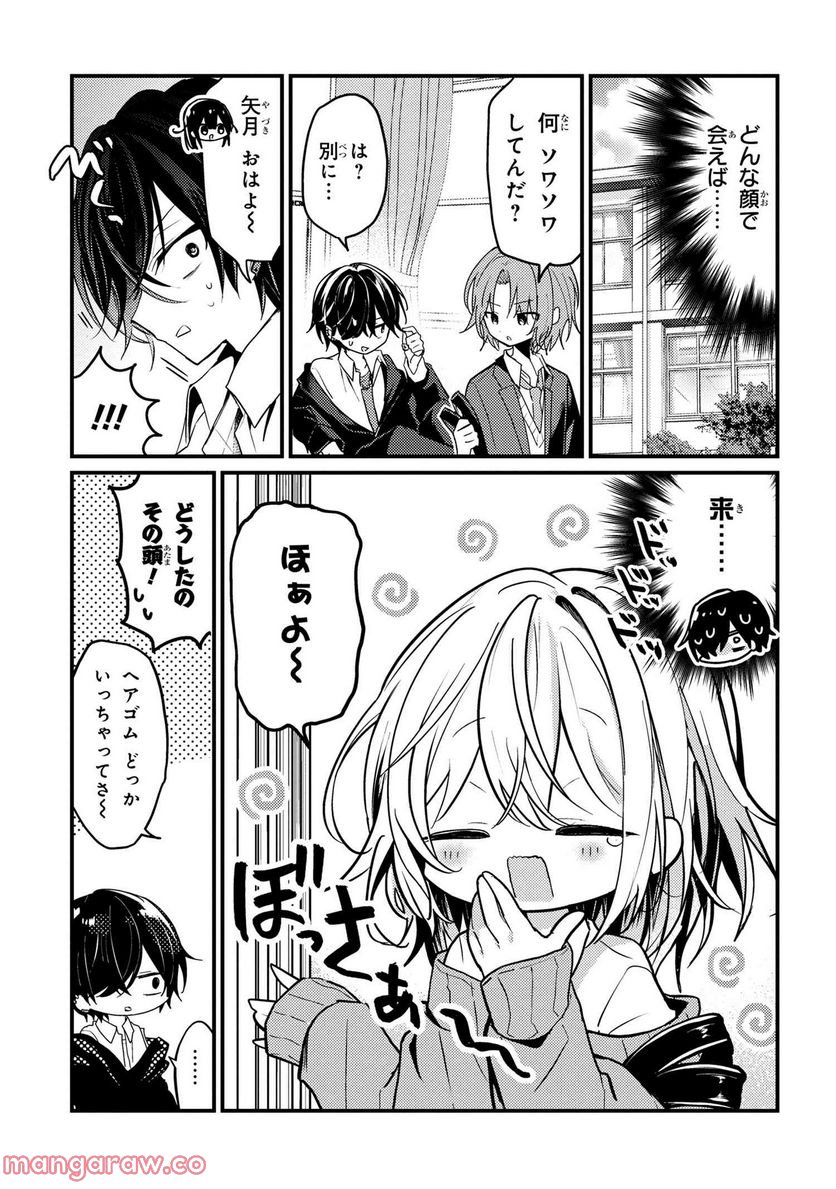 2.5次元の推しがクラスメイトになりました！？ 第9.3話 - Trang 3