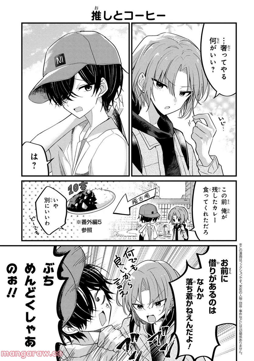 2.5次元の推しがクラスメイトになりました！？ 第9.4話 - Trang 1