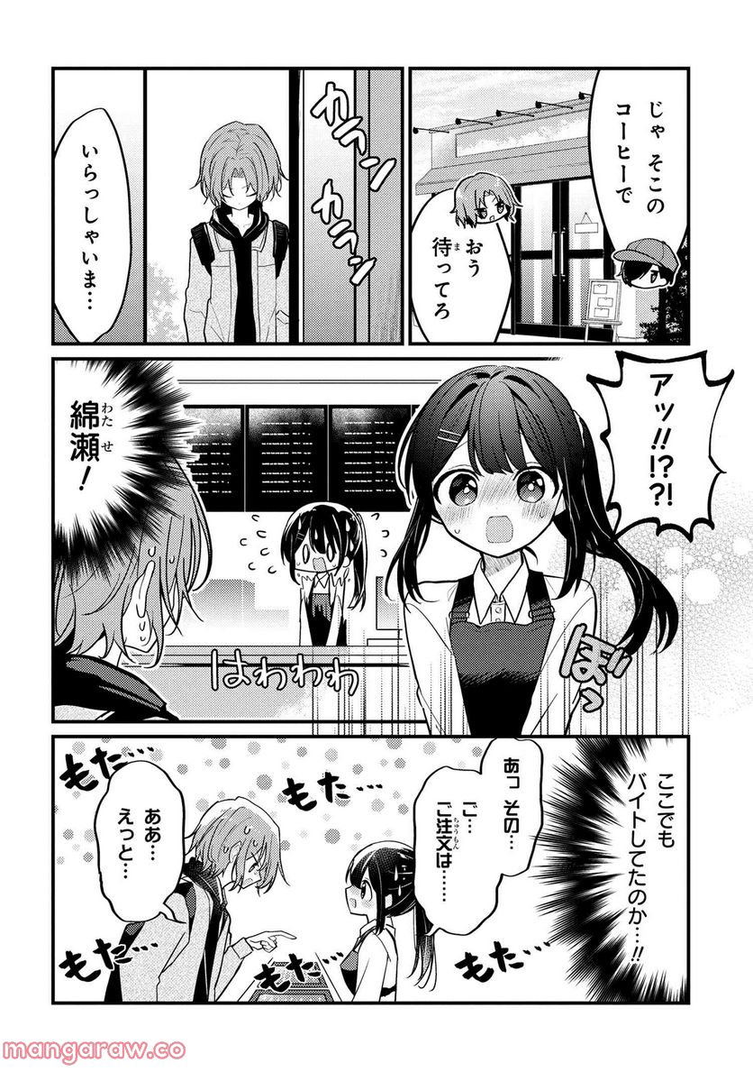 2.5次元の推しがクラスメイトになりました！？ 第9.4話 - Trang 2