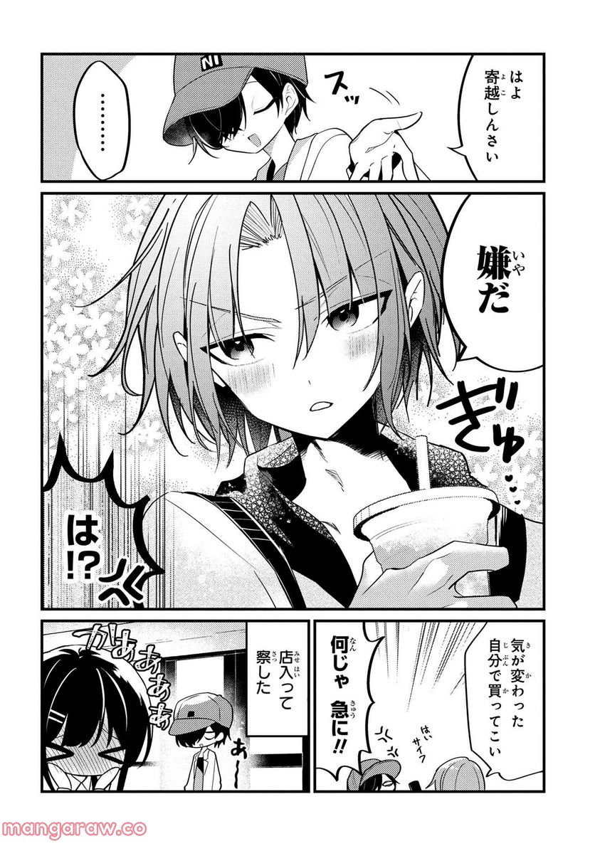 2.5次元の推しがクラスメイトになりました！？ 第9.4話 - Trang 4