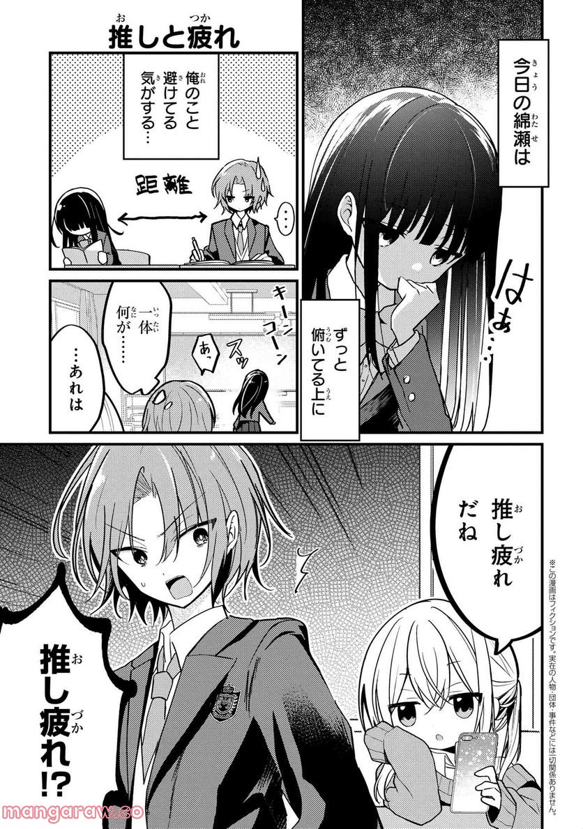 2.5次元の推しがクラスメイトになりました！？ 第9.5話 - Trang 1