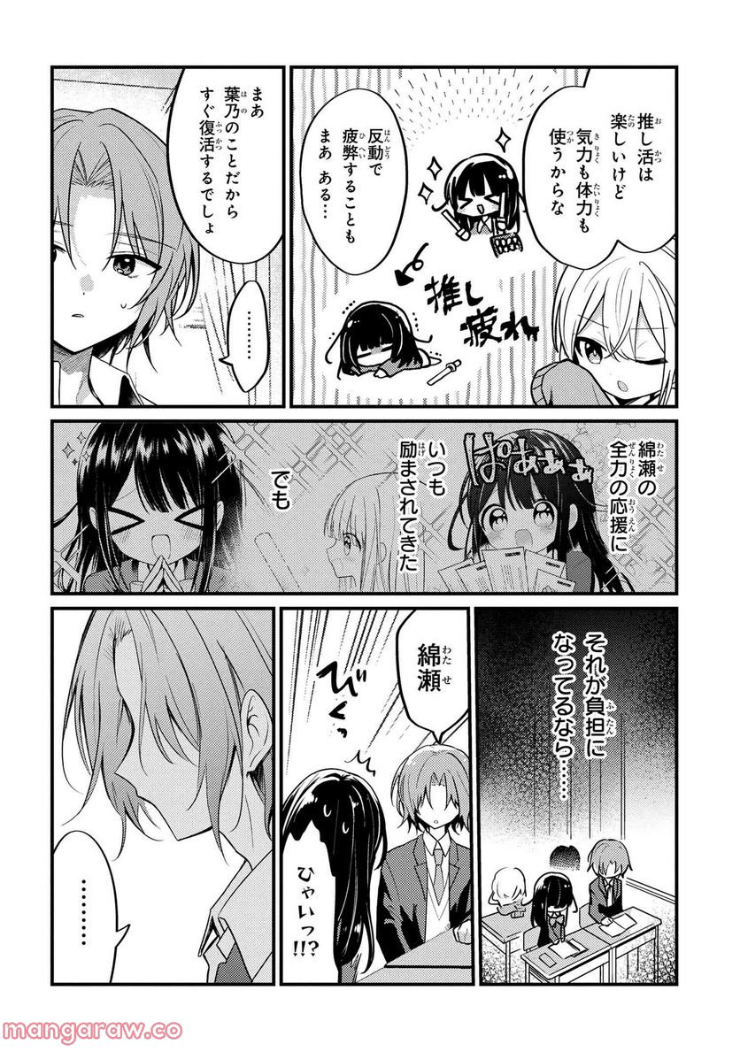 2.5次元の推しがクラスメイトになりました！？ 第9.5話 - Trang 2