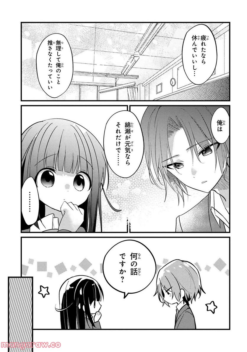 2.5次元の推しがクラスメイトになりました！？ 第9.5話 - Trang 3