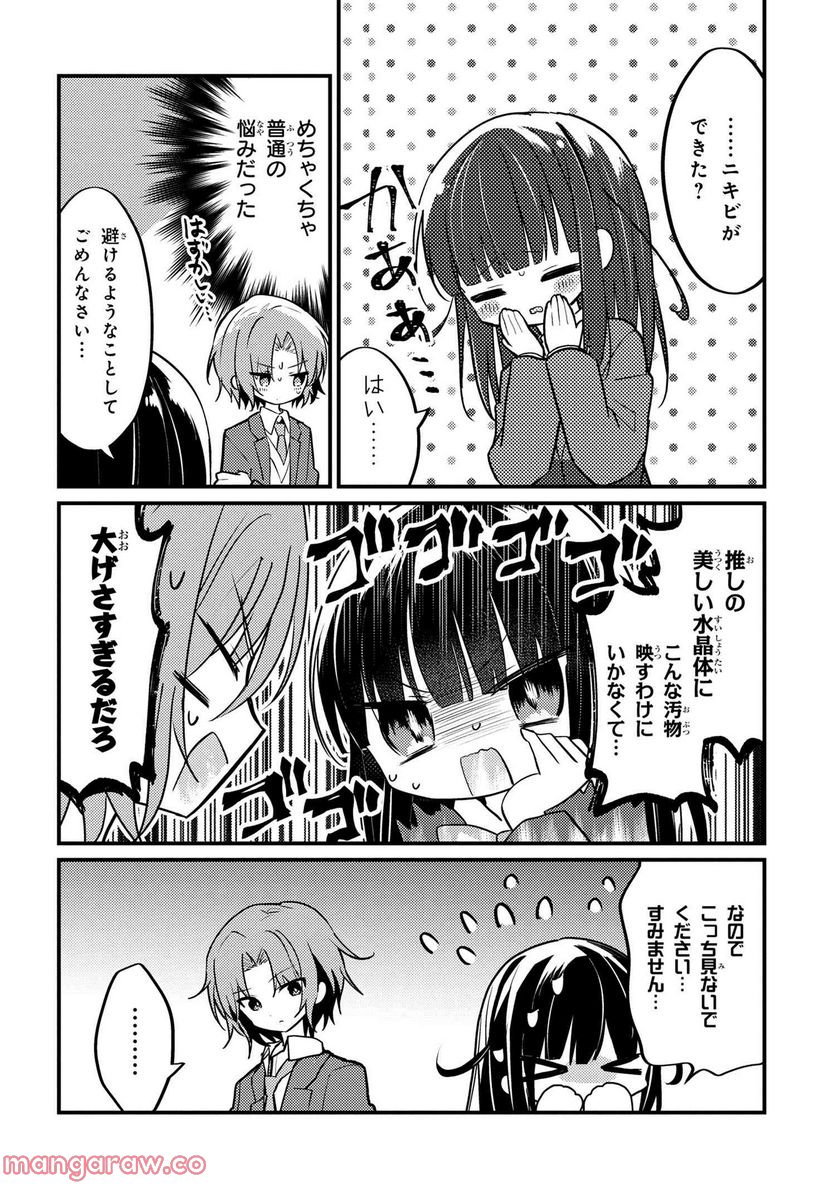 2.5次元の推しがクラスメイトになりました！？ 第9.5話 - Trang 4