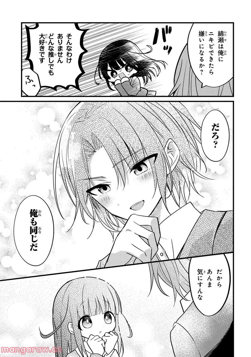 2.5次元の推しがクラスメイトになりました！？ 第9.5話 - Trang 5