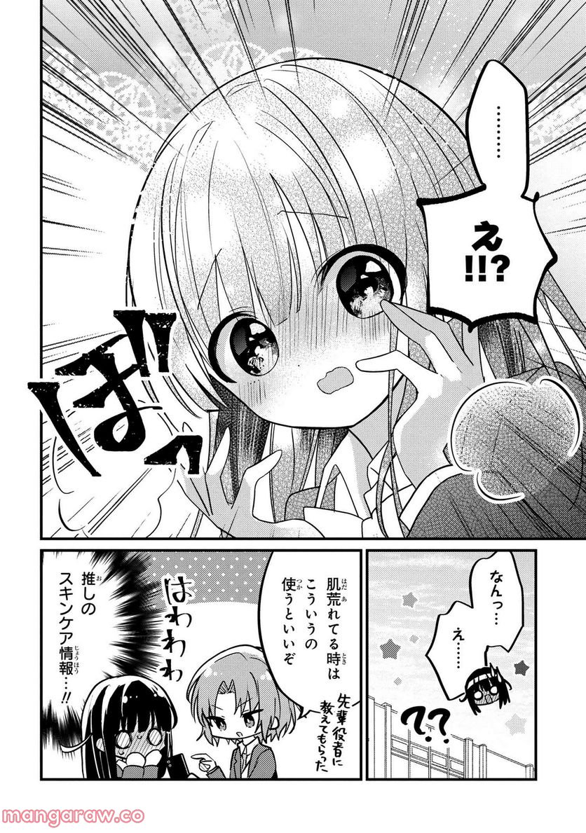 2.5次元の推しがクラスメイトになりました！？ 第9.5話 - Trang 6