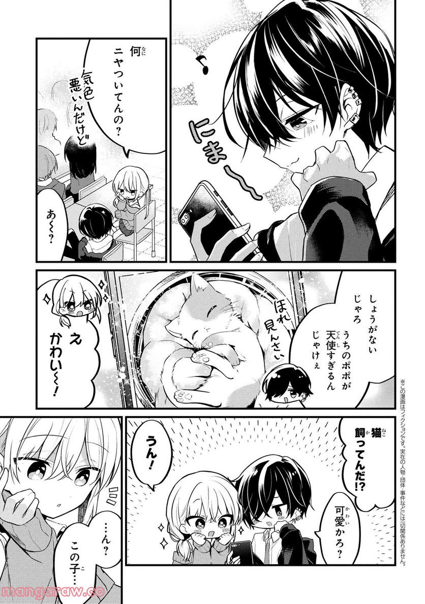 2.5次元の推しがクラスメイトになりました！？ 第10.1話 - Trang 1