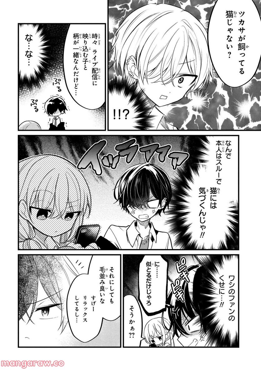 2.5次元の推しがクラスメイトになりました！？ 第10.1話 - Trang 2