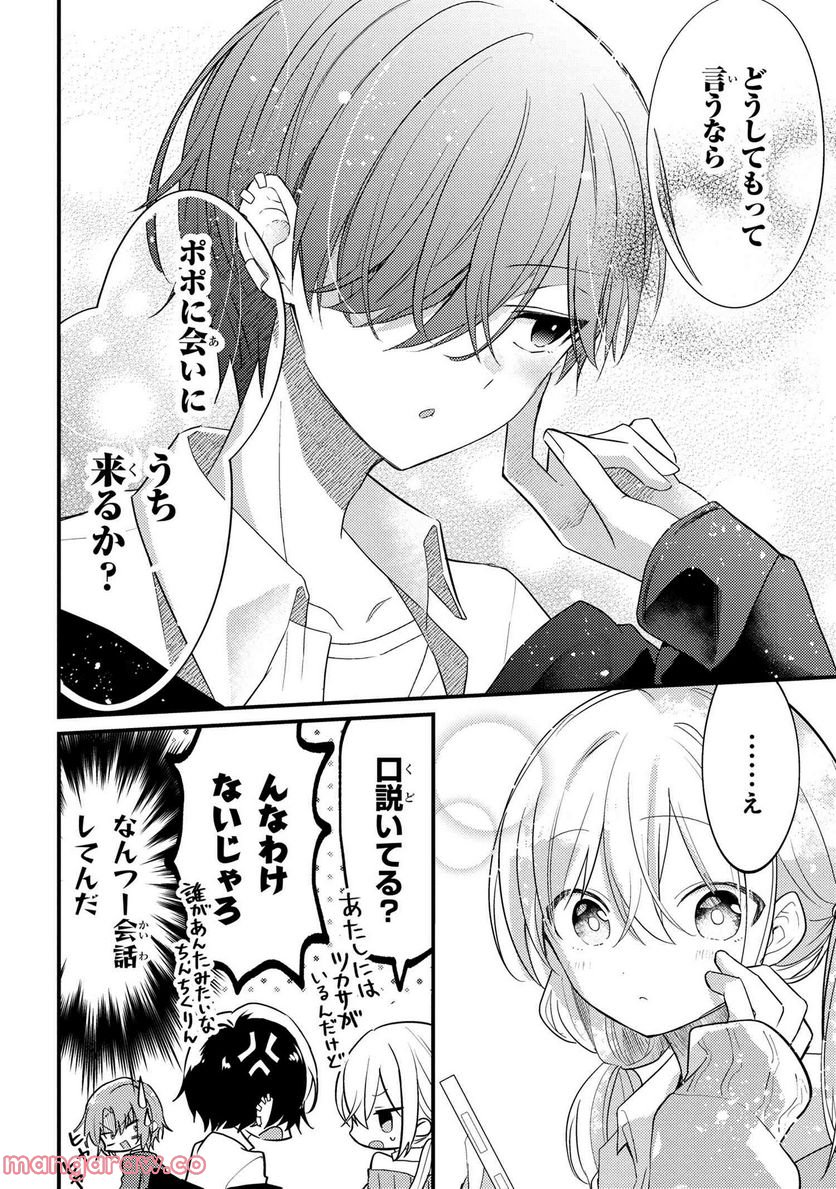 2.5次元の推しがクラスメイトになりました！？ 第10.1話 - Trang 4