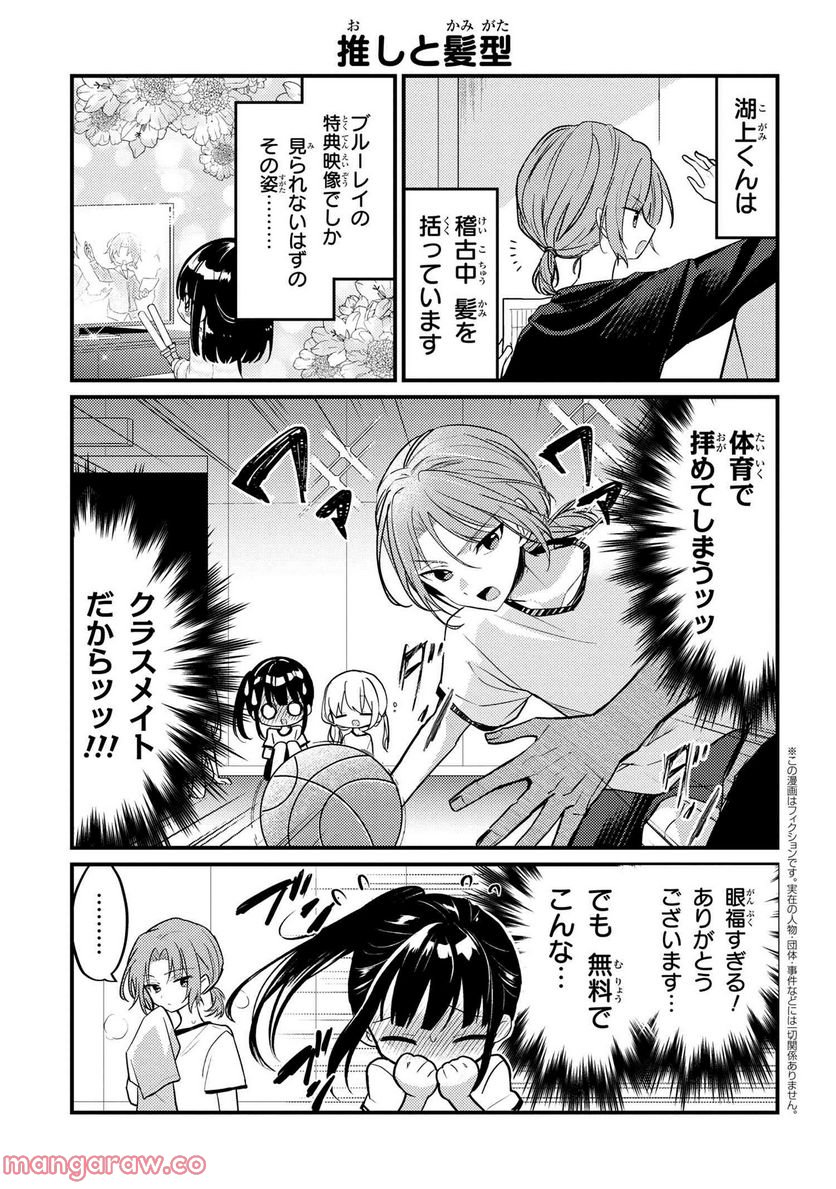 2.5次元の推しがクラスメイトになりました！？ 第10.2話 - Trang 1