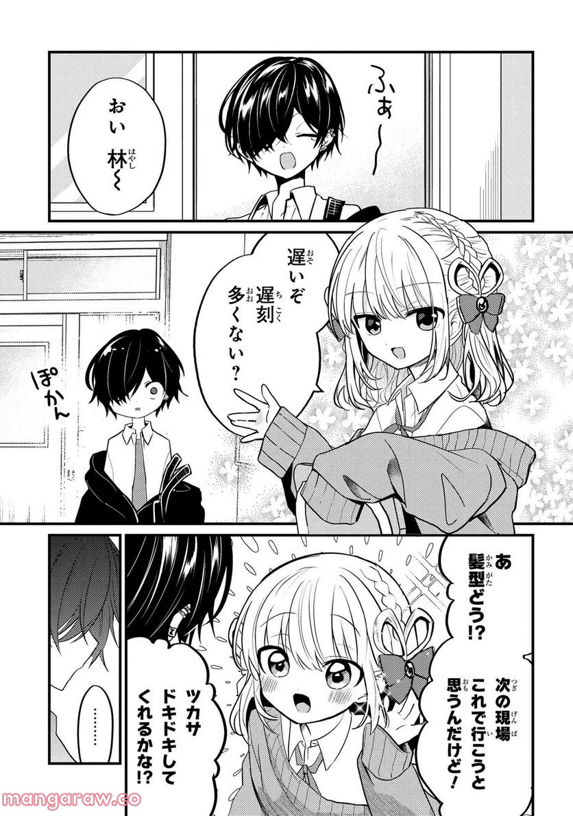 2.5次元の推しがクラスメイトになりました！？ 第10.3話 - Trang 1