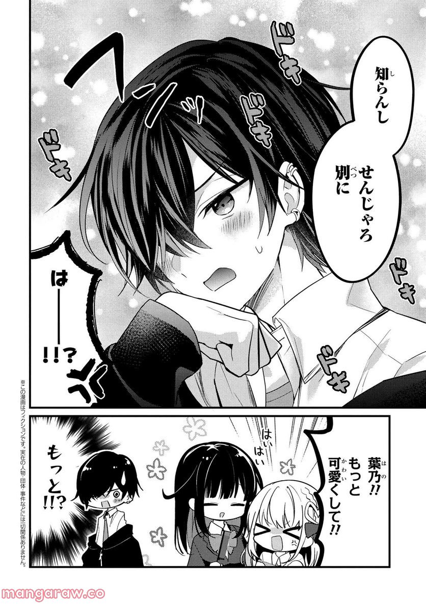 2.5次元の推しがクラスメイトになりました！？ 第10.3話 - Trang 2
