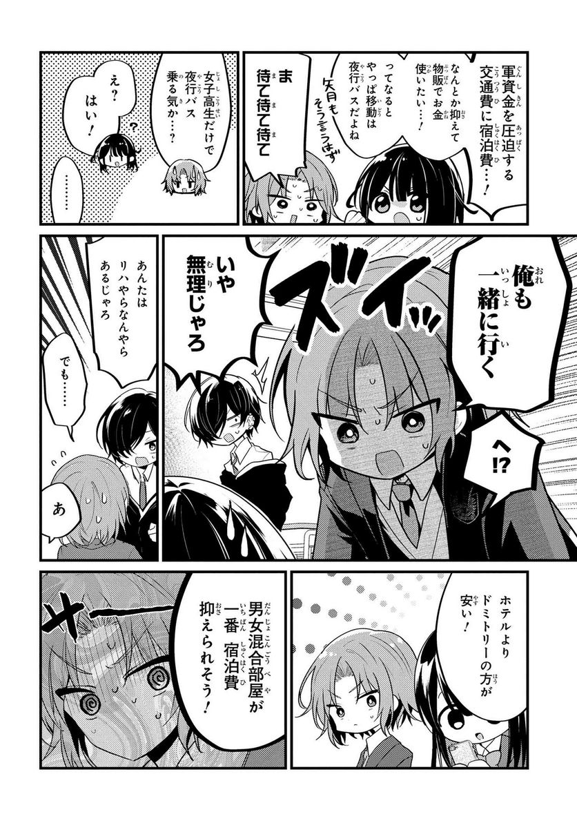 2.5次元の推しがクラスメイトになりました！？ 第10.4話 - Trang 2