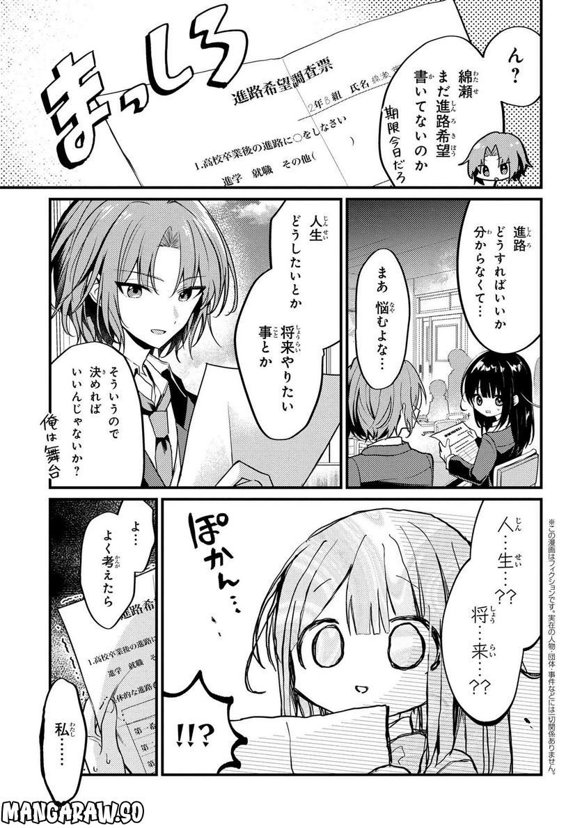 2.5次元の推しがクラスメイトになりました！？ 第10.5話 - Trang 1