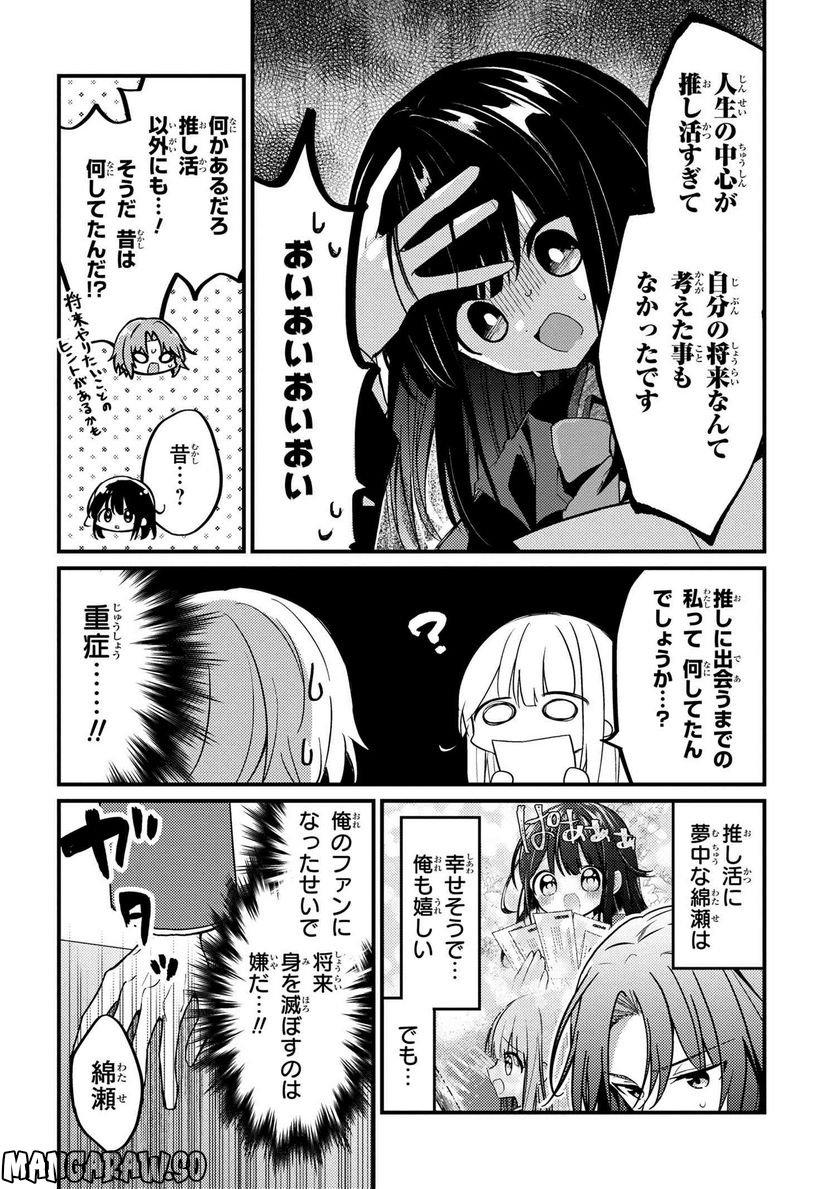 2.5次元の推しがクラスメイトになりました！？ 第10.5話 - Trang 2