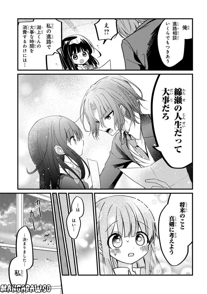 2.5次元の推しがクラスメイトになりました！？ 第10.5話 - Trang 3