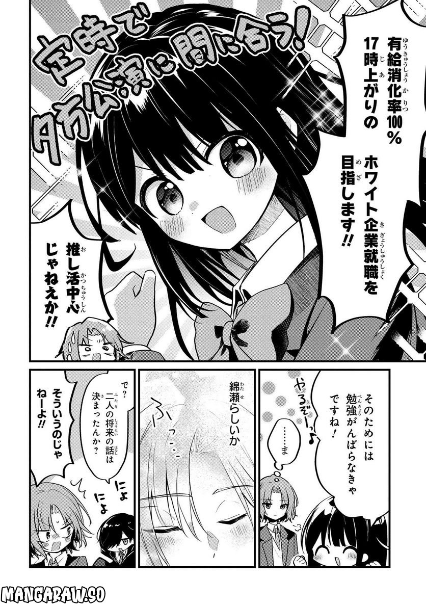 2.5次元の推しがクラスメイトになりました！？ 第10.5話 - Trang 4