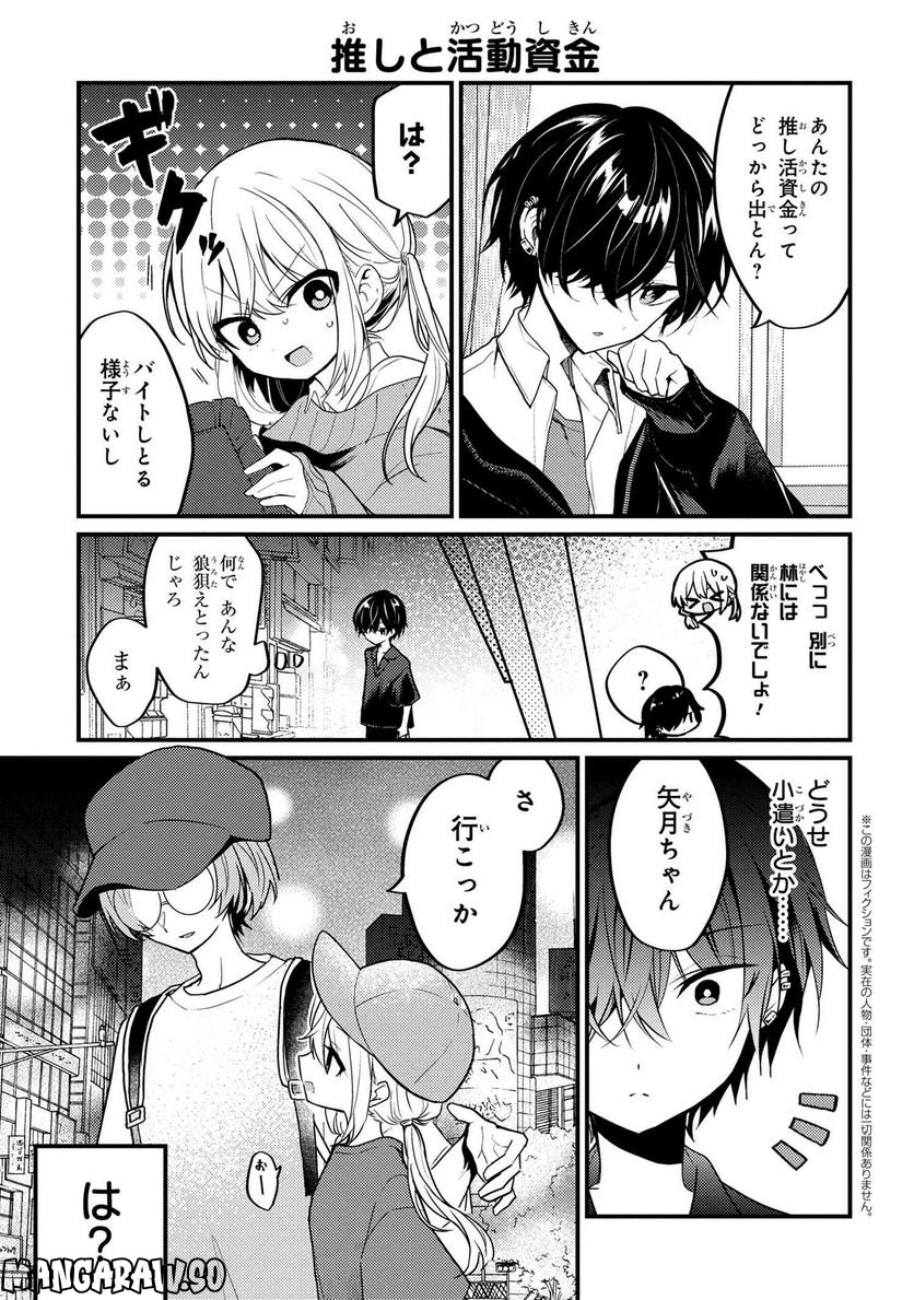 2.5次元の推しがクラスメイトになりました！？ 第10.6話 - Trang 1