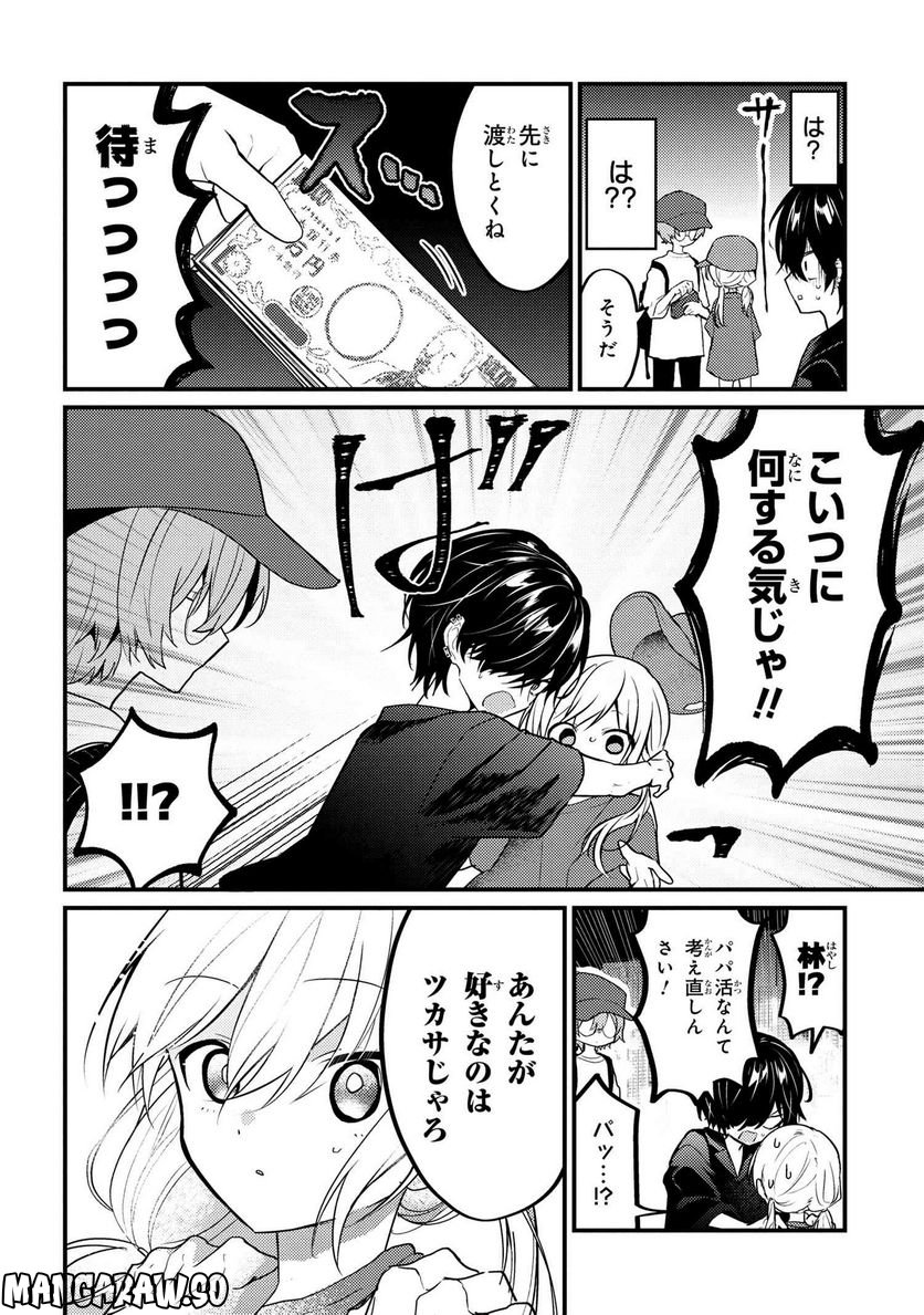 2.5次元の推しがクラスメイトになりました！？ 第10.6話 - Trang 2