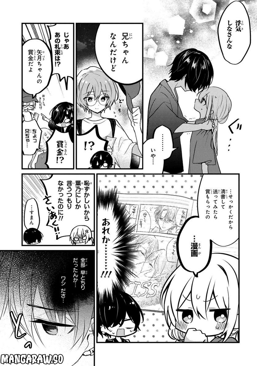 2.5次元の推しがクラスメイトになりました！？ 第10.6話 - Trang 3