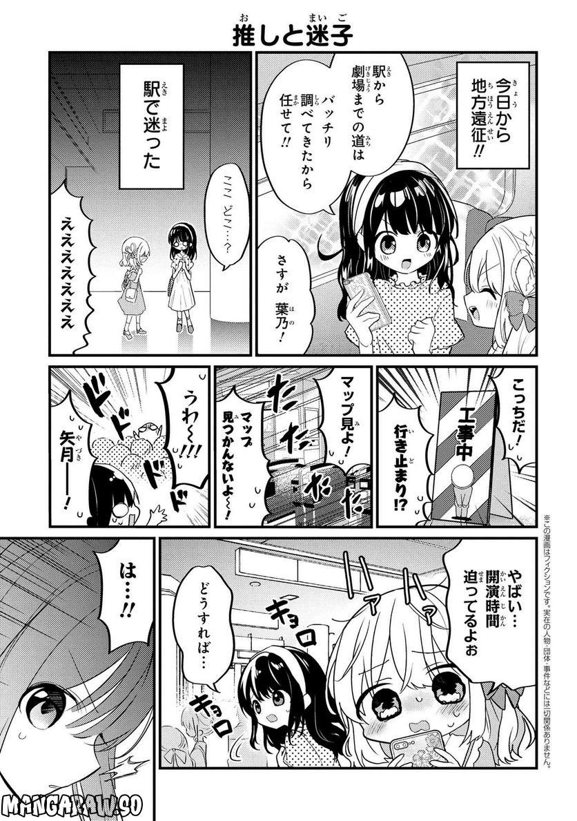 2.5次元の推しがクラスメイトになりました！？ 第11.1話 - Trang 1