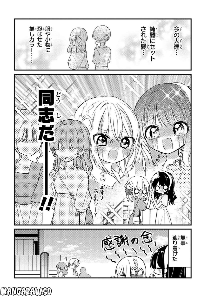 2.5次元の推しがクラスメイトになりました！？ 第11.1話 - Trang 2