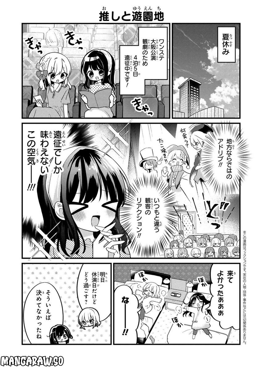 2.5次元の推しがクラスメイトになりました！？ 第11.2話 - Trang 1