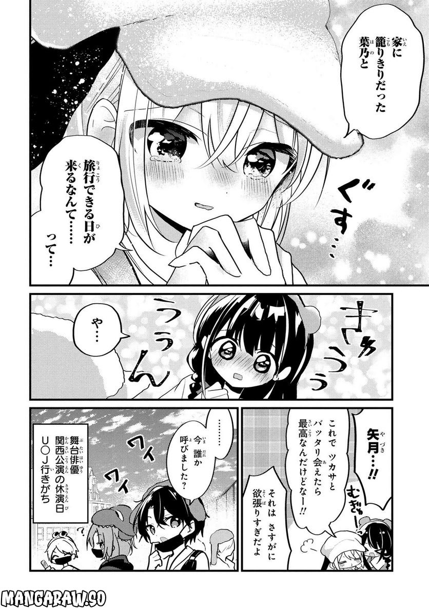 2.5次元の推しがクラスメイトになりました！？ 第11.2話 - Trang 4