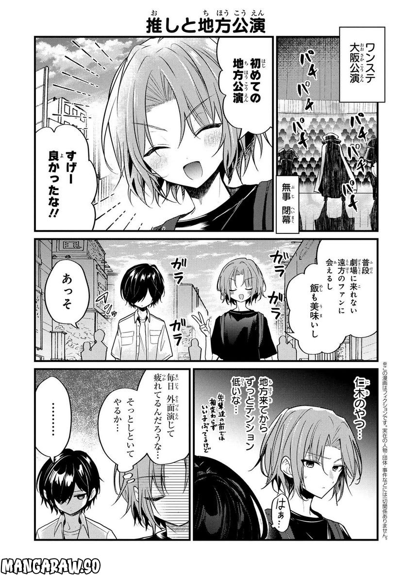2.5次元の推しがクラスメイトになりました！？ 第11.3話 - Trang 1