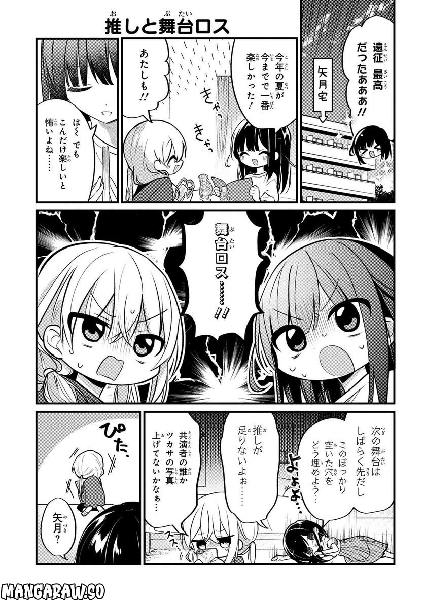 2.5次元の推しがクラスメイトになりました！？ 第11.3話 - Trang 3
