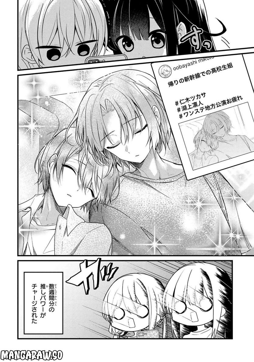 2.5次元の推しがクラスメイトになりました！？ 第11.3話 - Trang 4