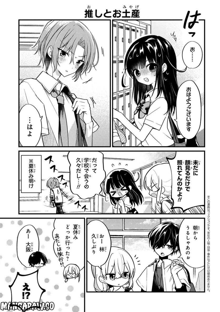 2.5次元の推しがクラスメイトになりました！？ 第11.4話 - Trang 1