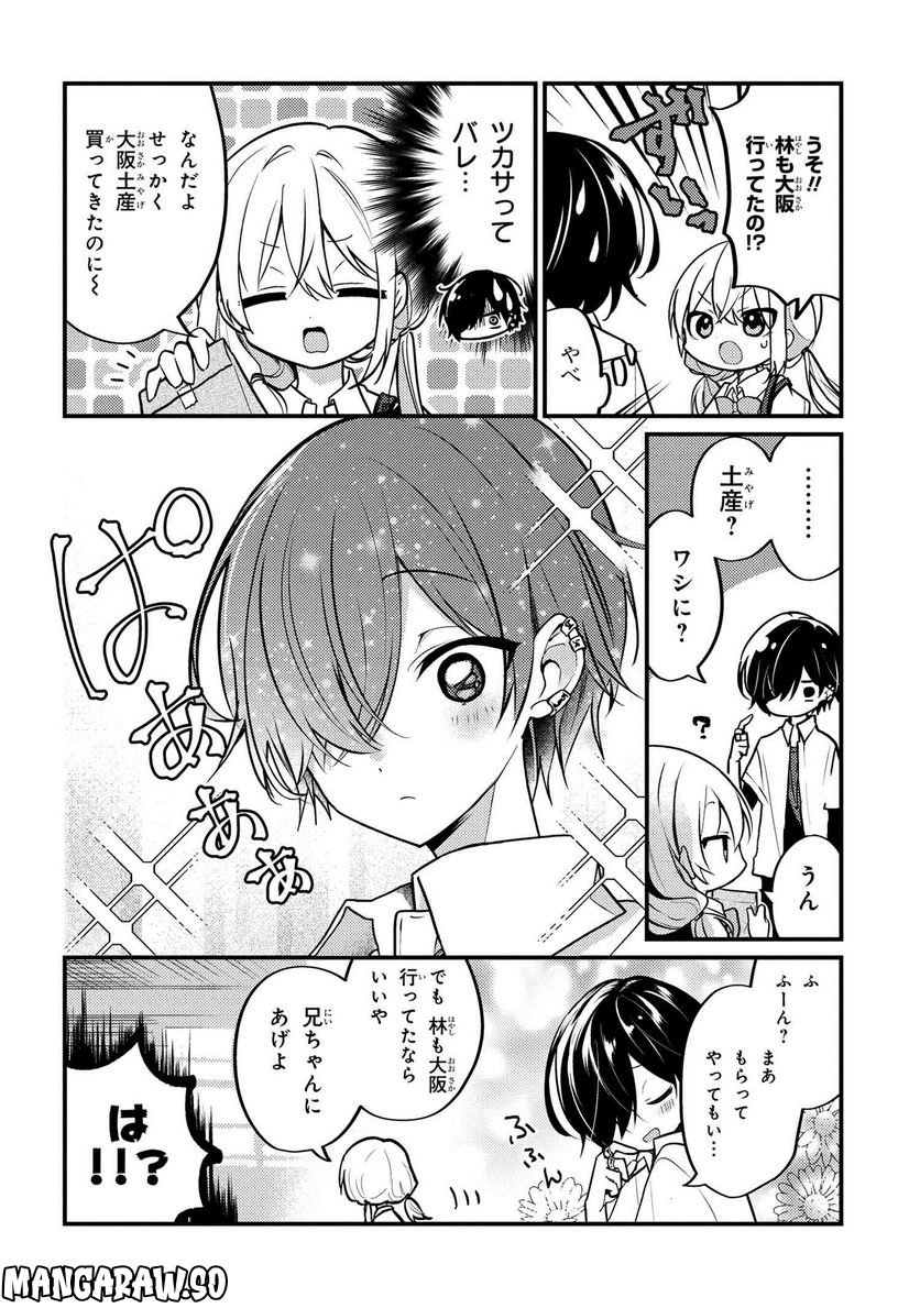 2.5次元の推しがクラスメイトになりました！？ 第11.4話 - Trang 2