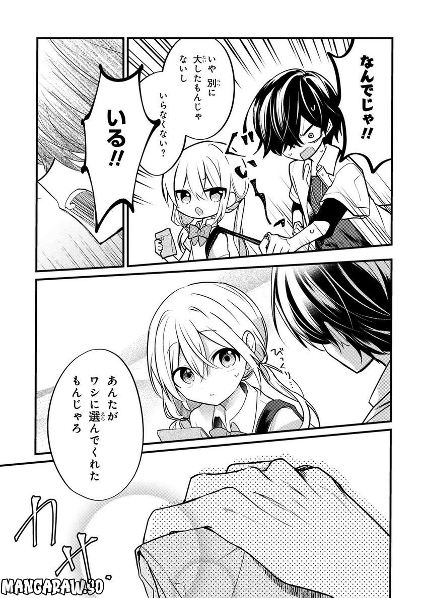 2.5次元の推しがクラスメイトになりました！？ 第11.4話 - Trang 3