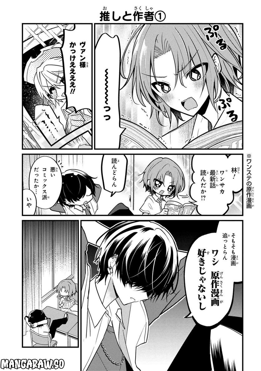 2.5次元の推しがクラスメイトになりました！？ 第12.1話 - Trang 1