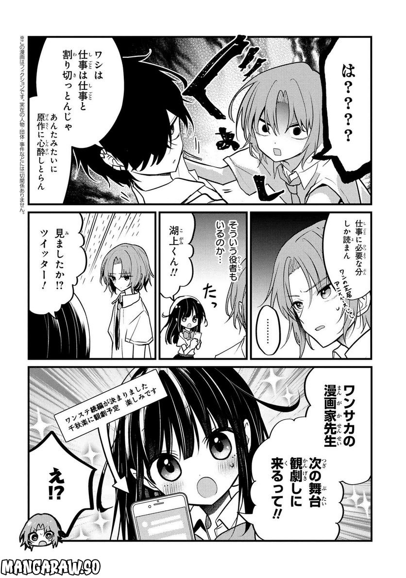 2.5次元の推しがクラスメイトになりました！？ 第12.1話 - Trang 2
