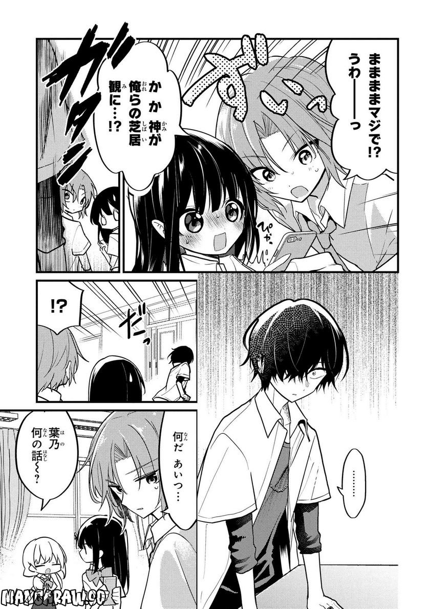 2.5次元の推しがクラスメイトになりました！？ 第12.1話 - Trang 3