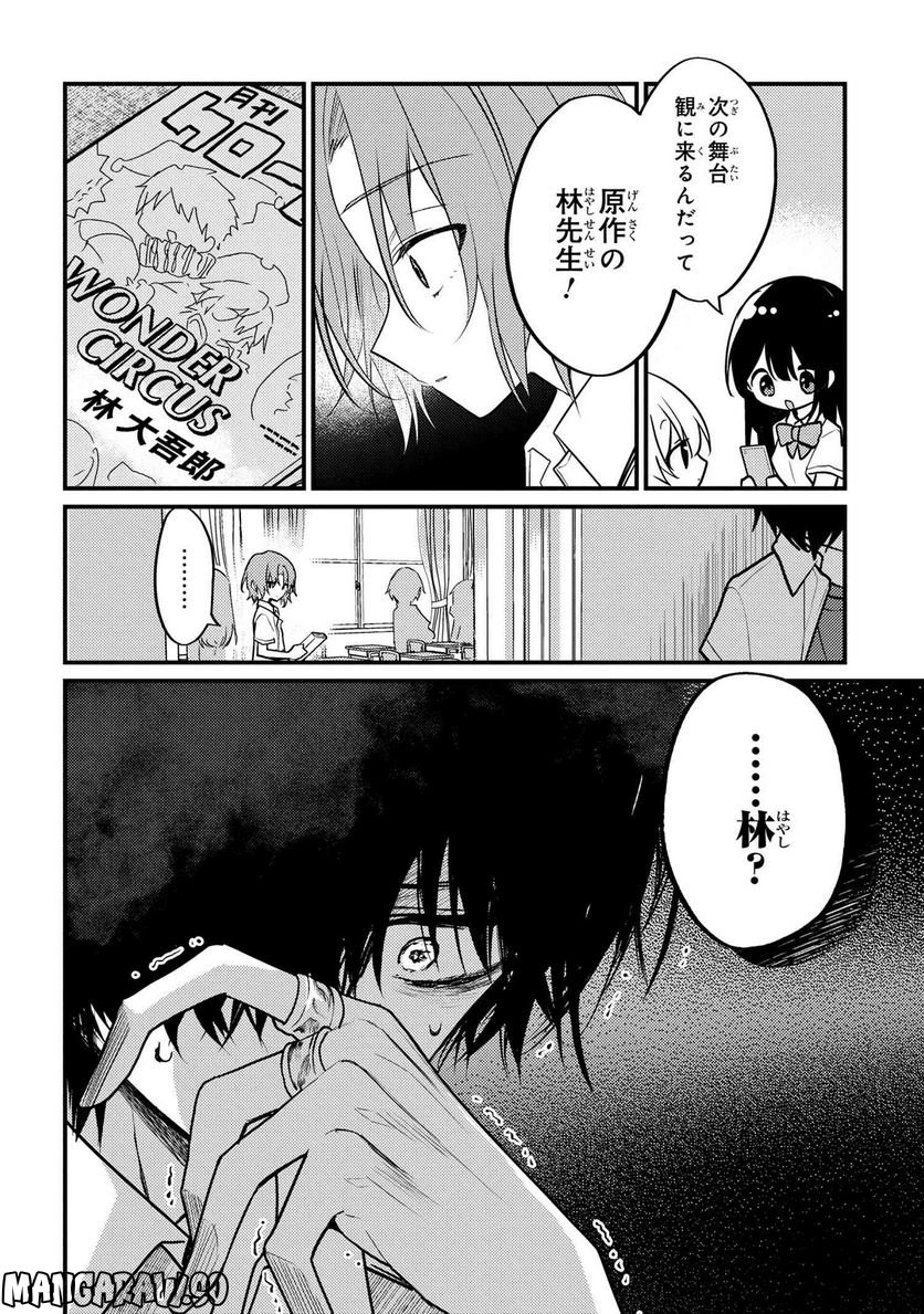 2.5次元の推しがクラスメイトになりました！？ 第12.1話 - Trang 4