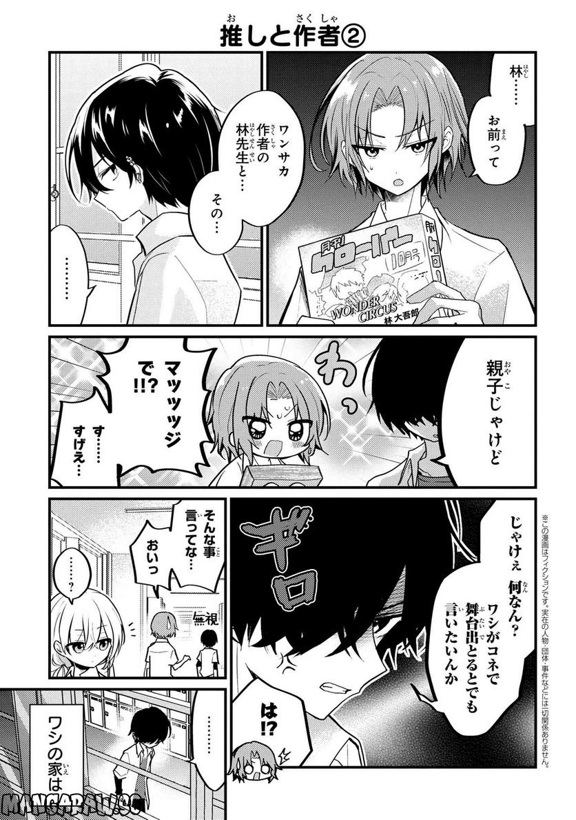 2.5次元の推しがクラスメイトになりました！？ 第12.2話 - Trang 1