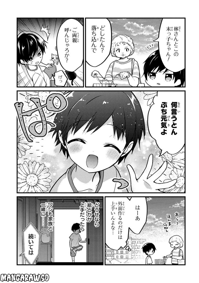 2.5次元の推しがクラスメイトになりました！？ 第12.2話 - Trang 3