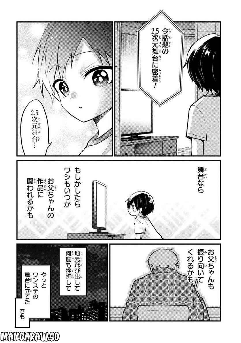 2.5次元の推しがクラスメイトになりました！？ 第12.2話 - Trang 4