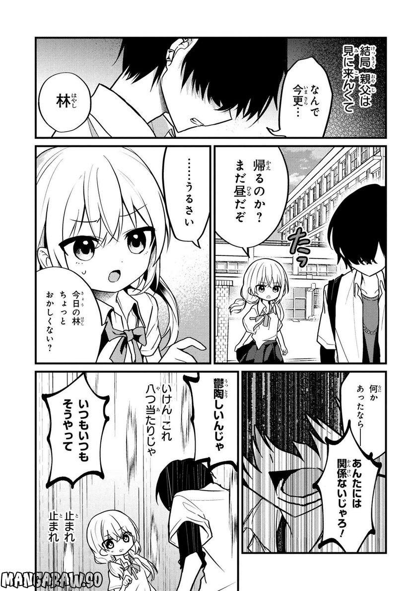 2.5次元の推しがクラスメイトになりました！？ 第12.2話 - Trang 5